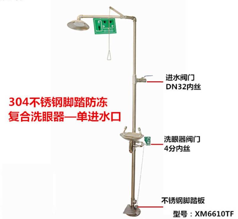 Stainless steel foot pedal composite eyewash